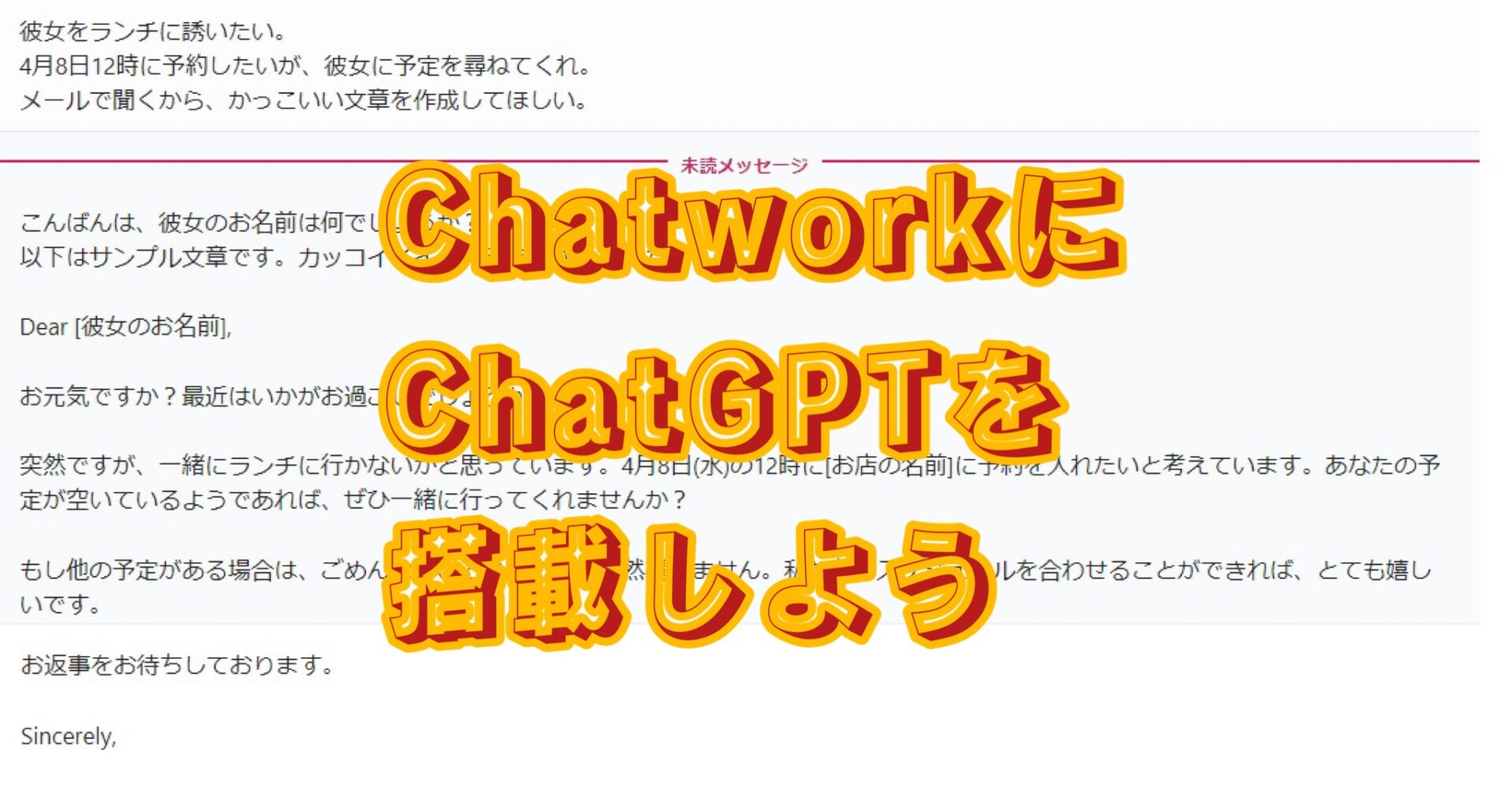 ChatworkにChatGPTを搭載