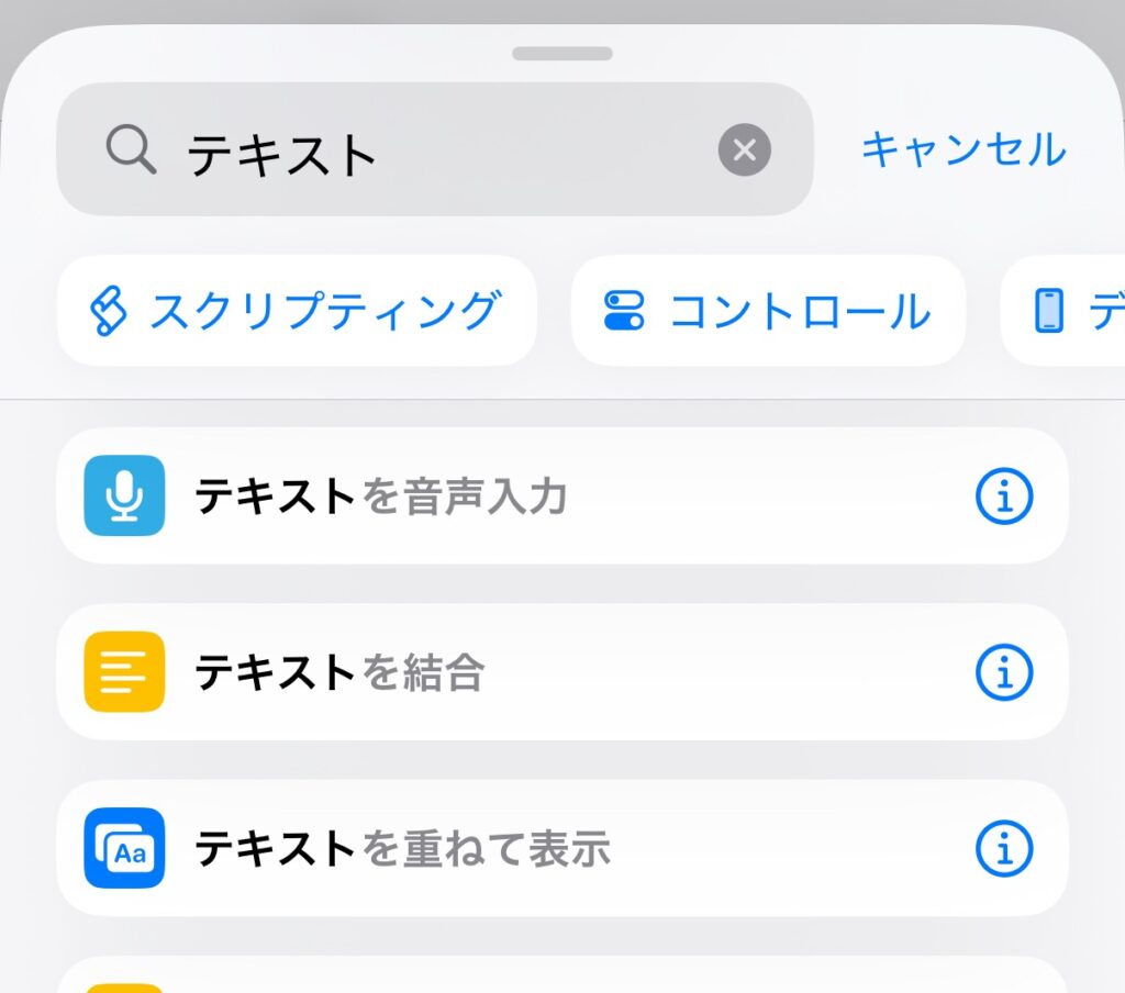 「テキストを音声入力」を探す