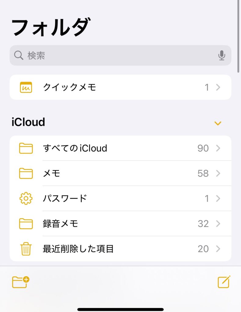 メモアプリでは左下にフォルダの新規作成が可能