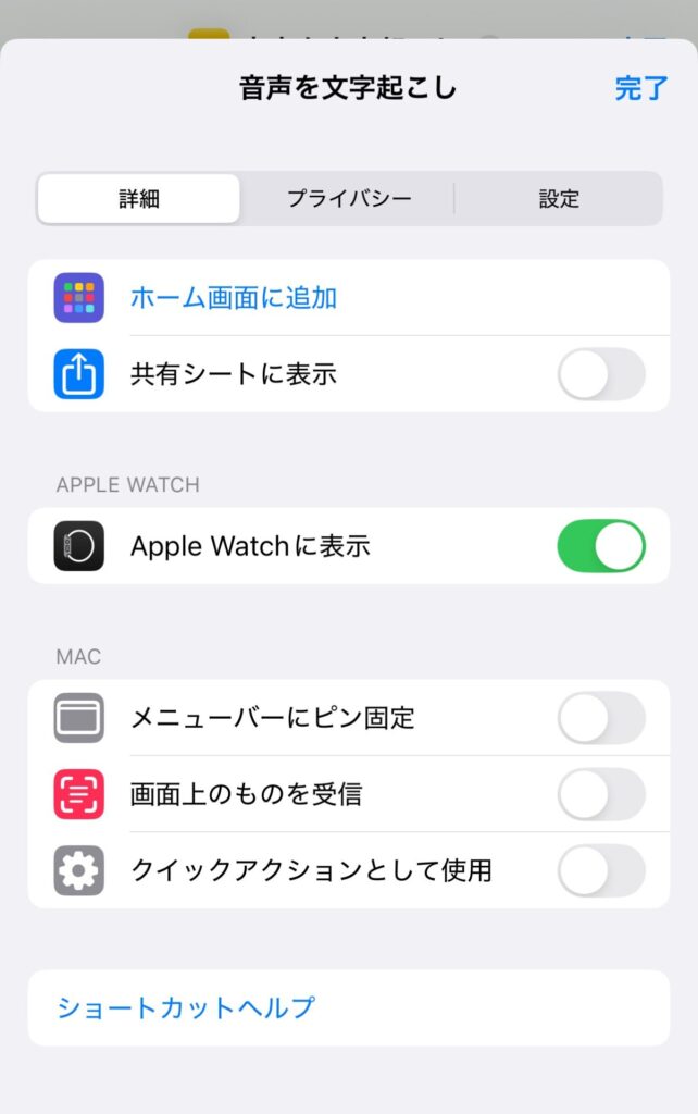 Apple Watchに表示をOn