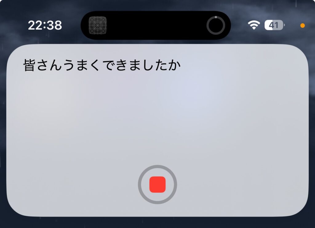 音声入力したらタップして停止