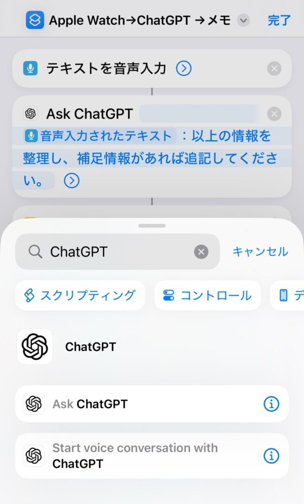 ChatGPTアプリが選択できる