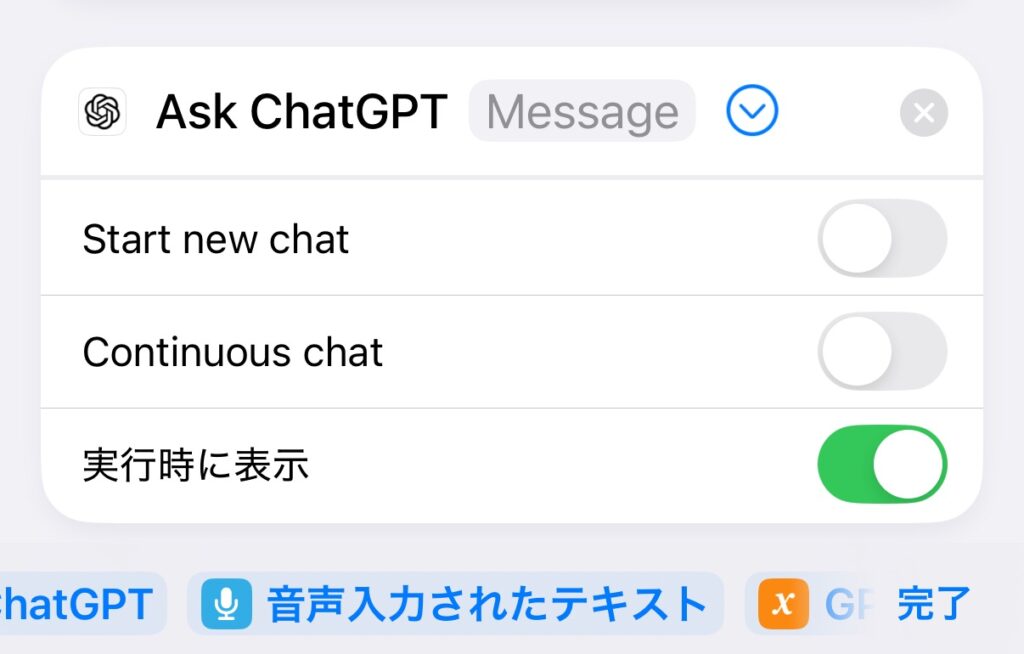 「Message」に、「音声入力されたテキスト」をセットする