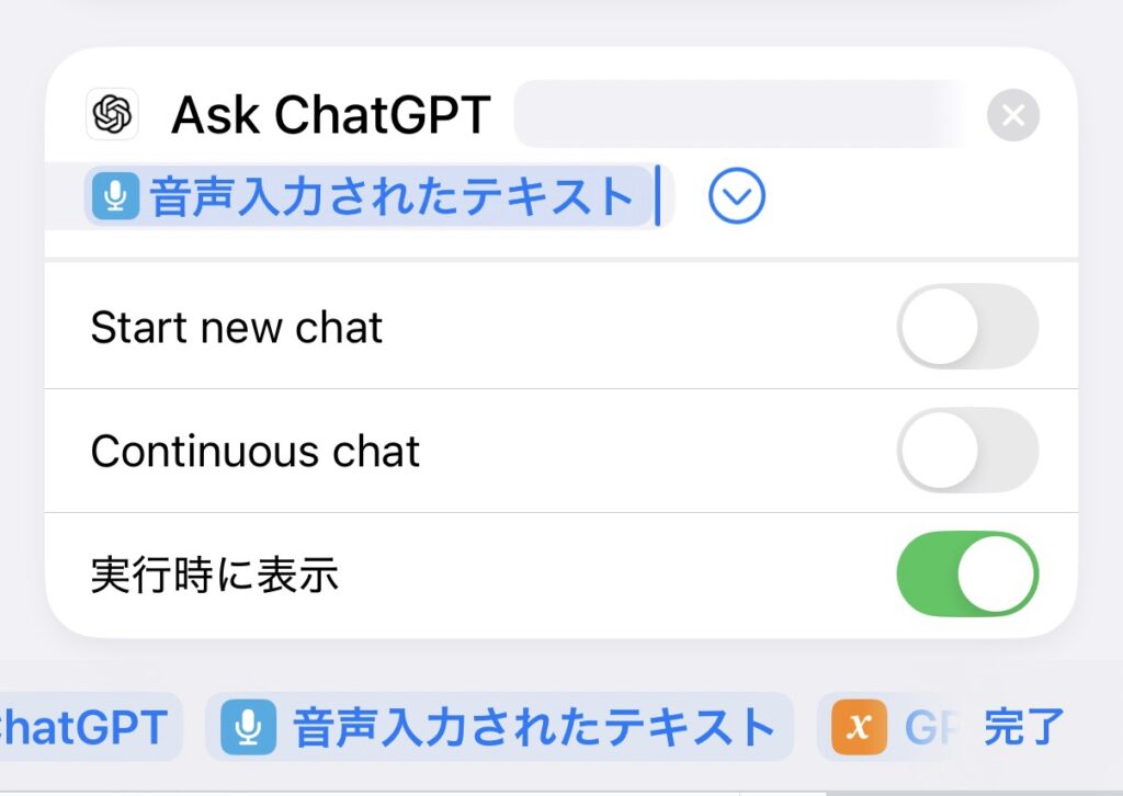 「Message」に、「音声入力されたテキスト」をセットする