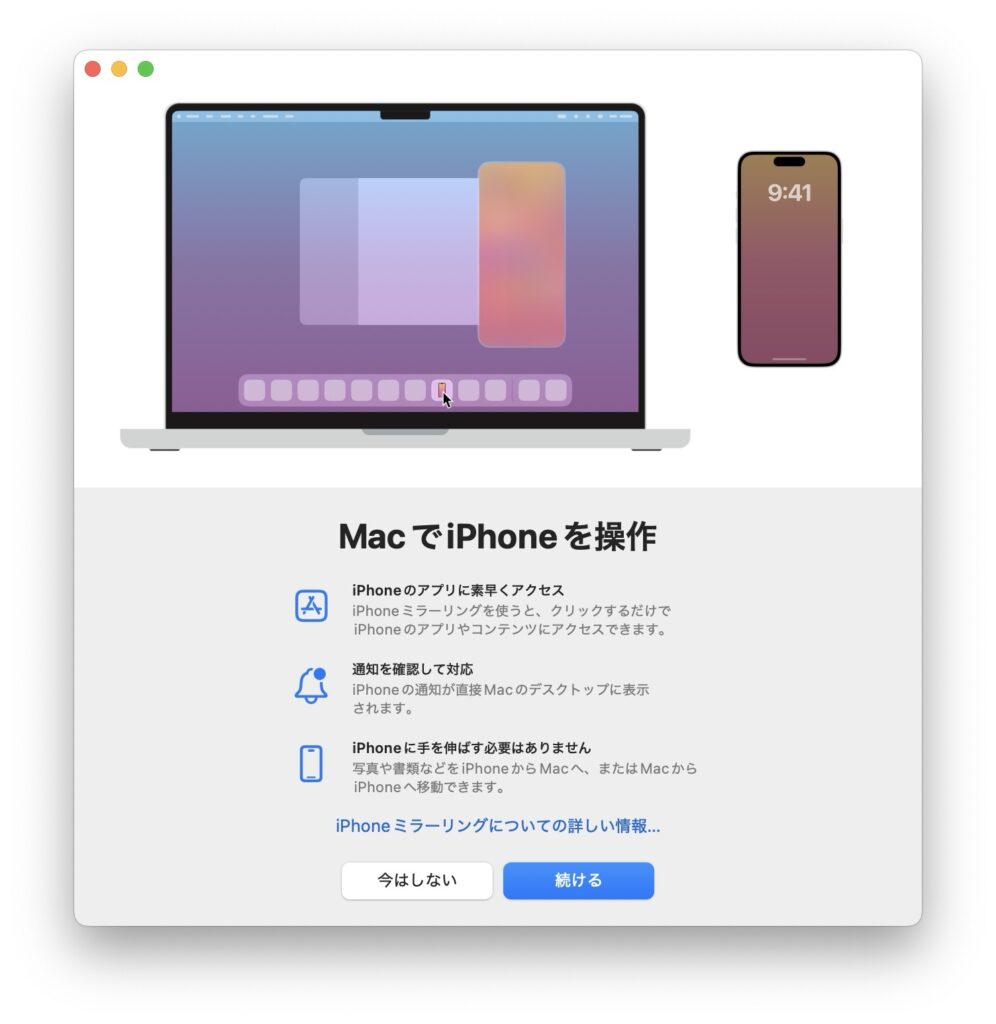 MacでiPhoneを操作