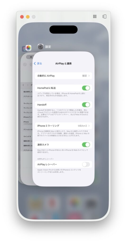 iPhoneから別のiPhoneへ切替が可能