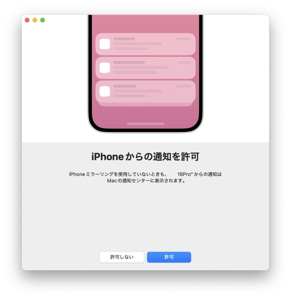 iPhoneからの通知もMacで表示できる