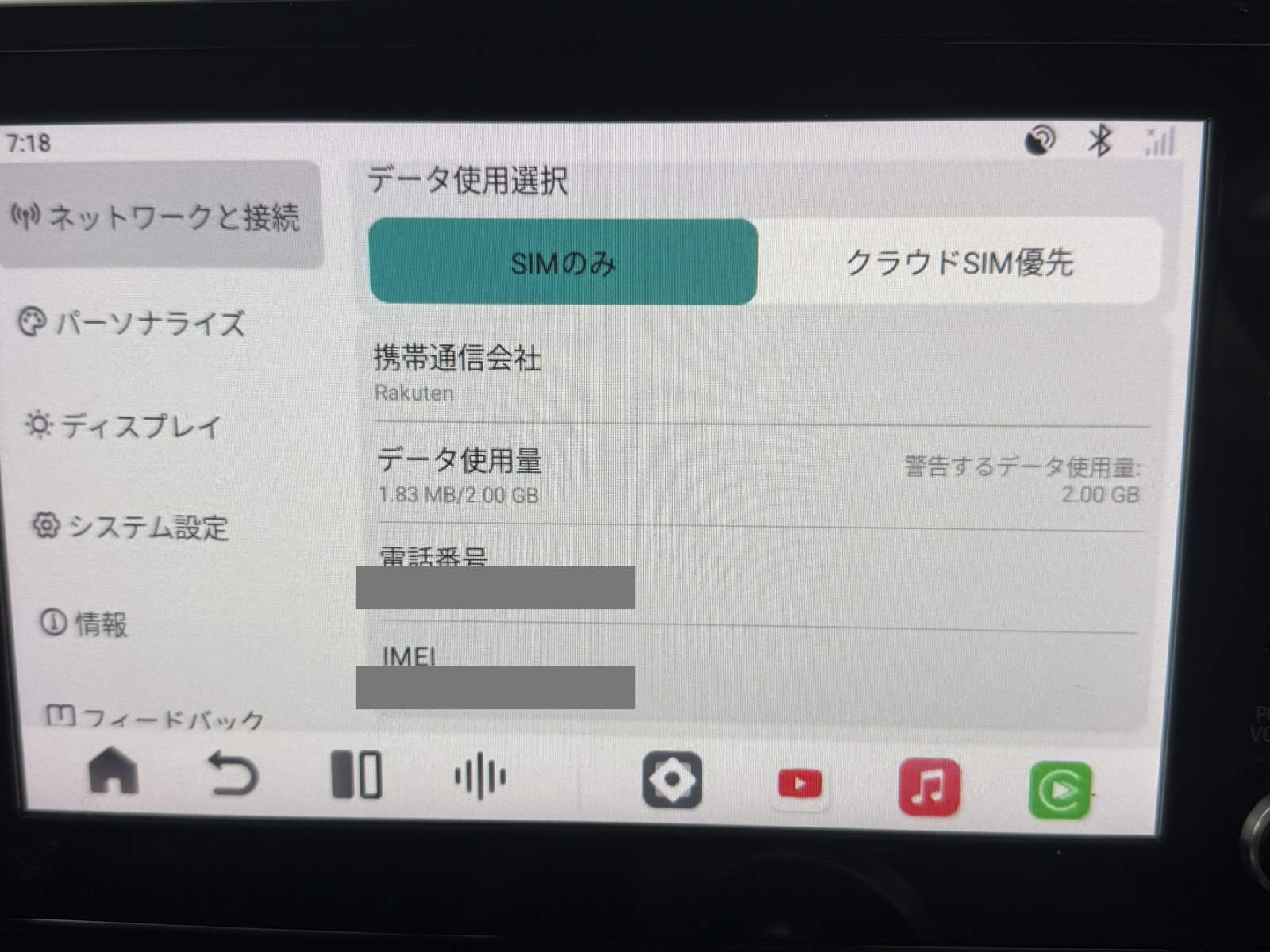 OttoAibox P3 Proのネットワーク設定画面。携帯通信会社にRakutenと表示されている