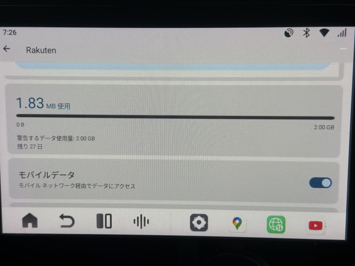 Android設定のRakuten SIM画面。モバイルデータのスイッチがオンになっている