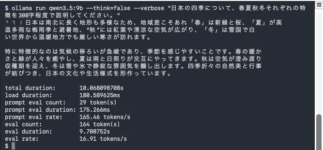 Mac mini（M4・16GB）で qwen3.5:9b を動かした画面。eval rate 16.91 tokens/s