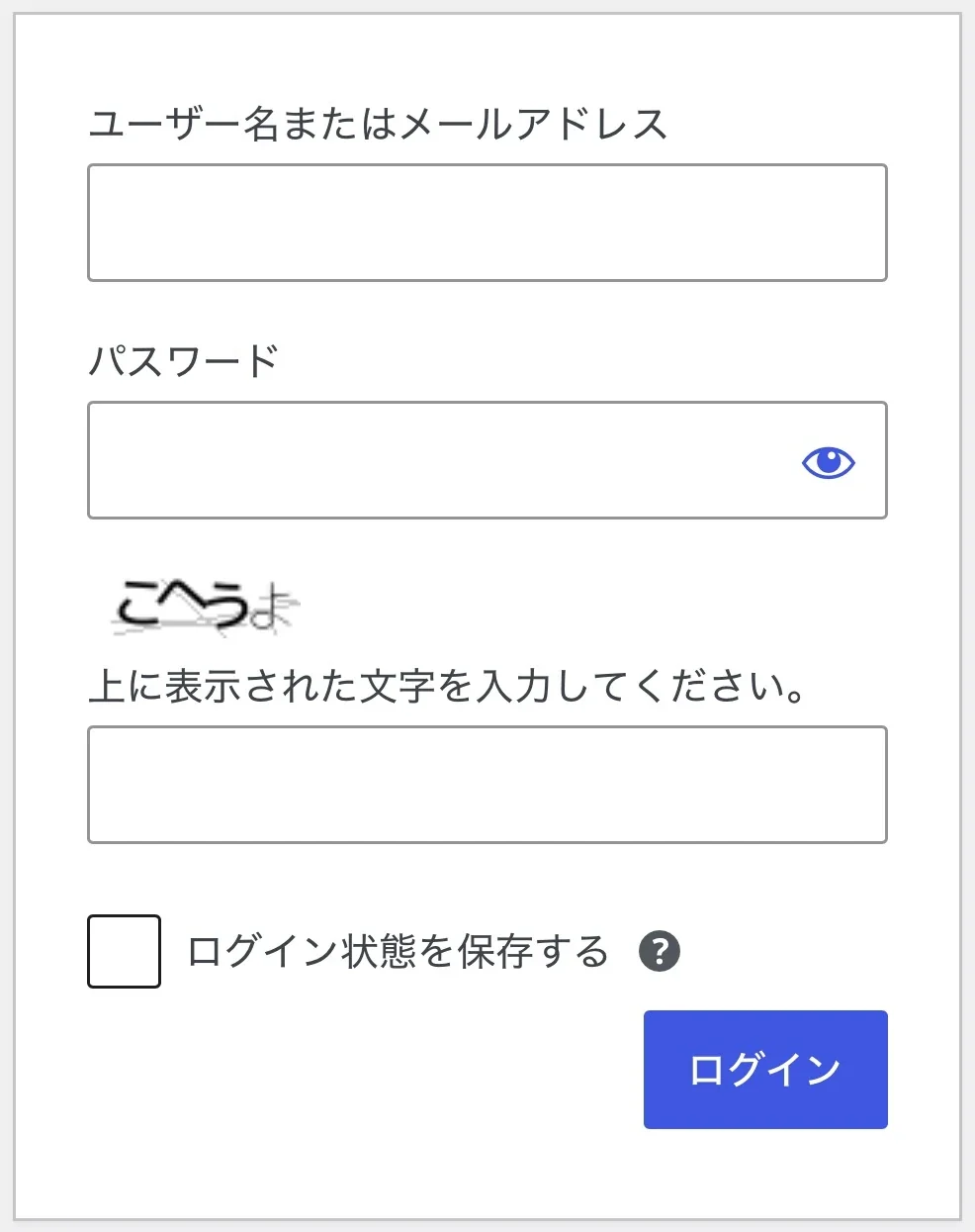 ひらがなの画像認証があるログイン画面