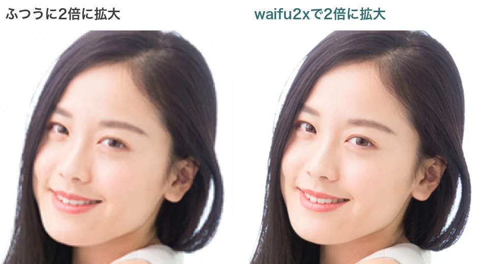 ふつうに拡大した画像とwaifu2xで拡大した画像の比較
