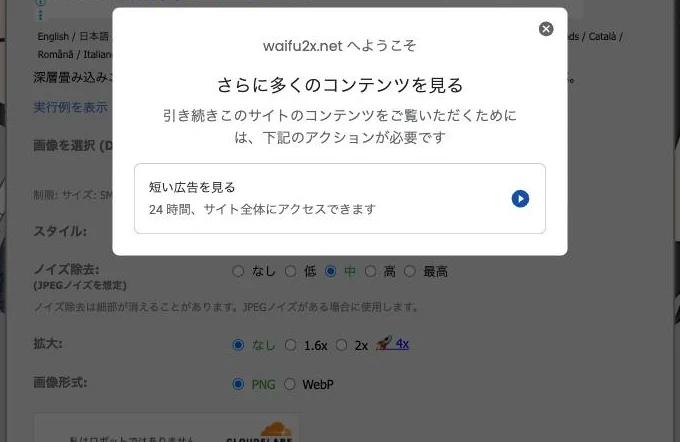 waifu2xを開くと広告視聴の案内が出る